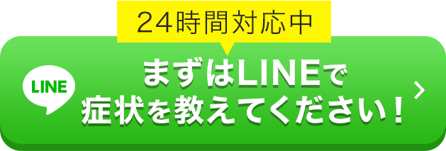 LINEでお問合せ