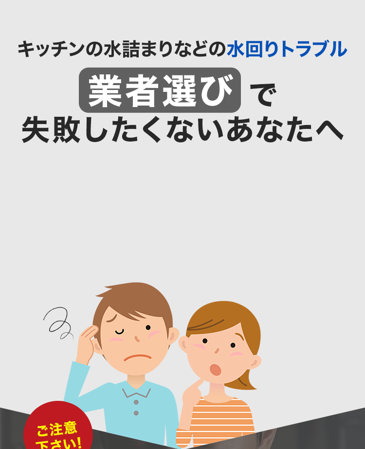 キッチンの水詰まりなどの水回りトラブル