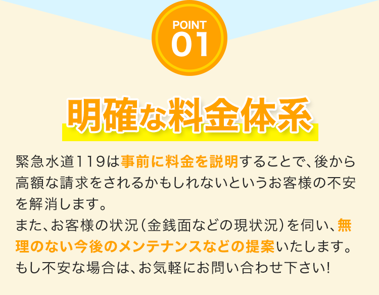 明確な料金体系